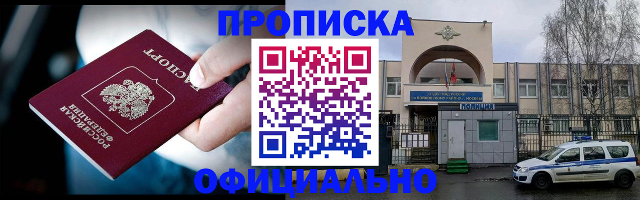 прописка 2025 в Подольске