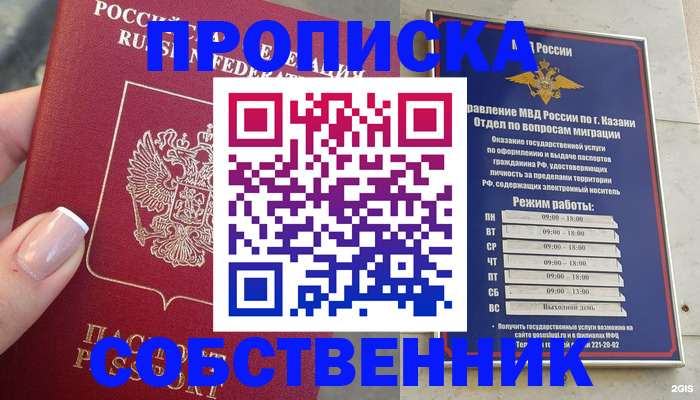 временная регистрация в Подольске