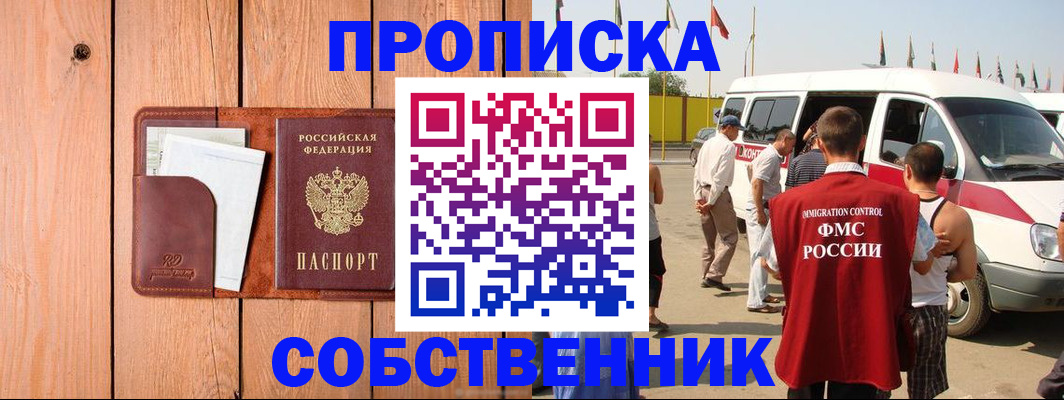 временная регистрация недорого в Подольске